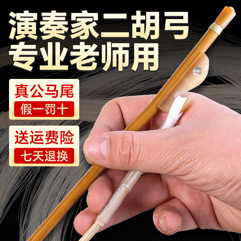 专业二胡弓子弓毛真马尾竹制手编专业舞台琴弓演奏配件厂家直销