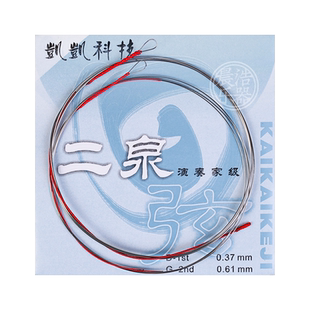 凯凯专业二泉弦内里外套弦演奏考级二泉二胡琴弦GD二泉弦乐器配件
