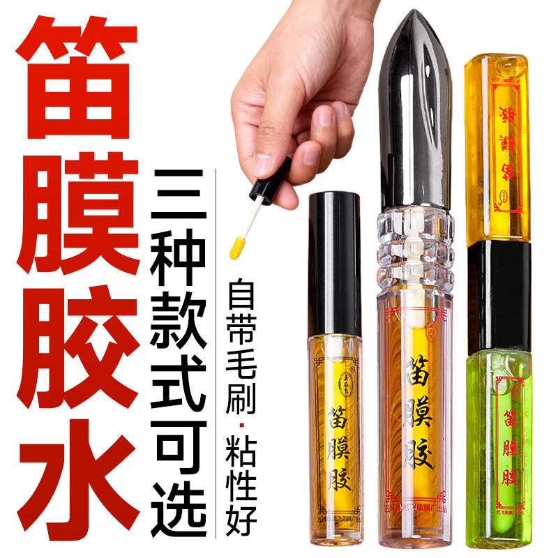 笛膜液体胶水专业用阿胶竹笛子膜笛竹膜液体胶大小瓶双头冬夏两用