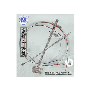 北京星海京胡二黄弦西皮弦内弦外弦专业演奏考级京胡琴乐器配件