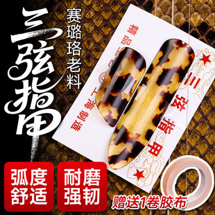 三弦指甲大中小三弦学院演奏专用指甲赛璐珞三弦透明花纹指甲拨片