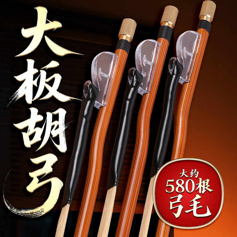 大板胡弓板胡无节弓子白真马尾板胡琴弓专业演奏豫剧板胡乐器配件