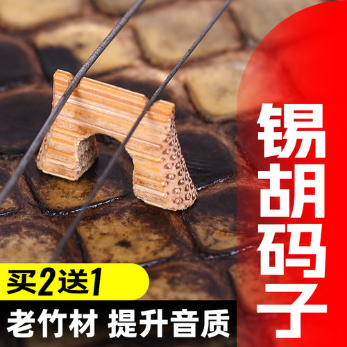 好竹材，好音色。买2送1。