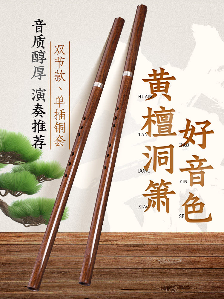 专业黄檀箫正手古风8八孔演奏考级木萧F双节单插洞箫G调长潇乐器
