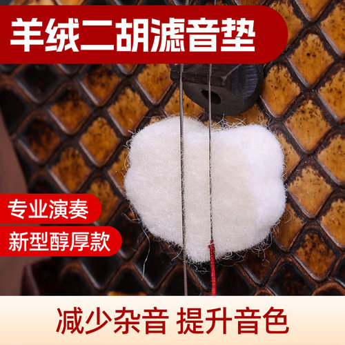 依之木羊绒滤音垫提升音色