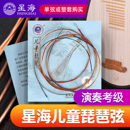 北京星海儿童琵琶弦三根更实惠