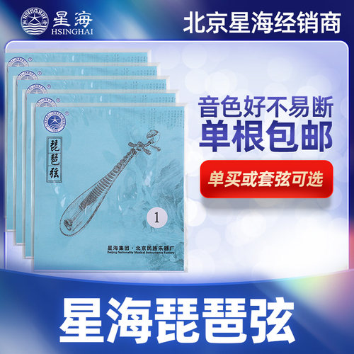 星海琵琶弦钢丝北京1234号
