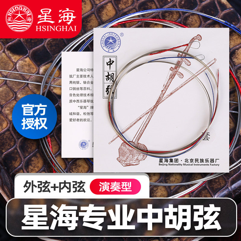 星海中胡弦专业演奏考级