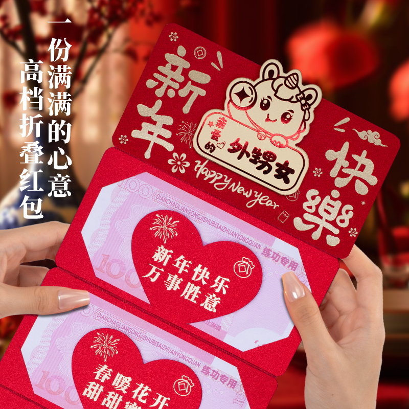 新年快乐折叠卡通红包