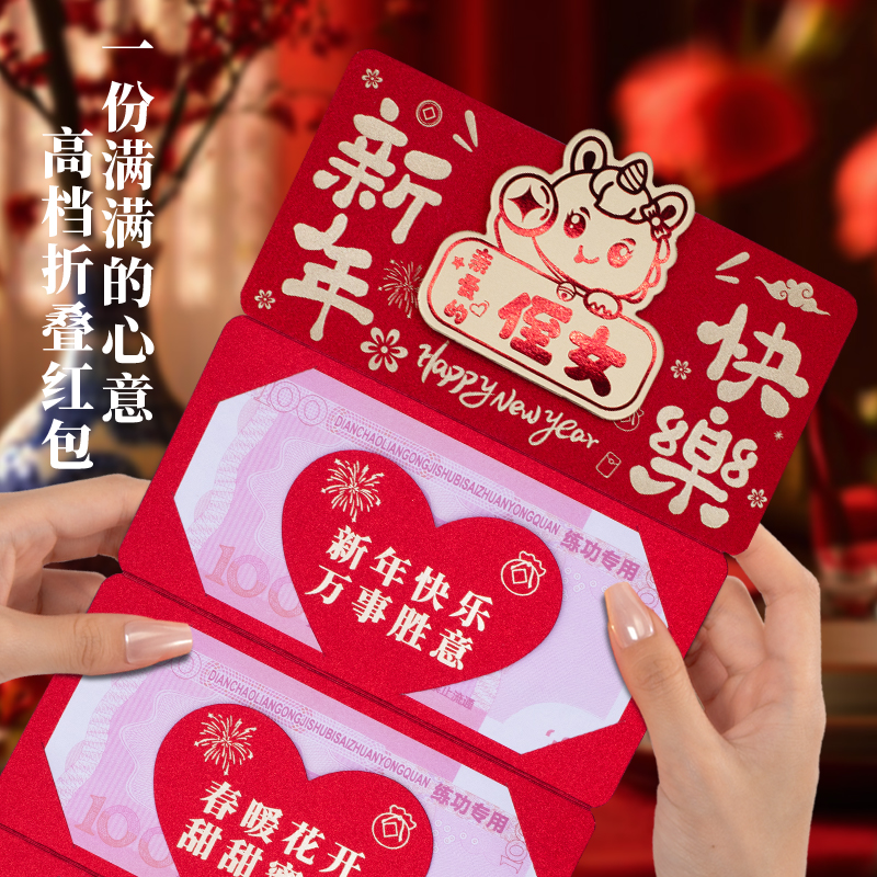 新年快乐折叠卡通红包