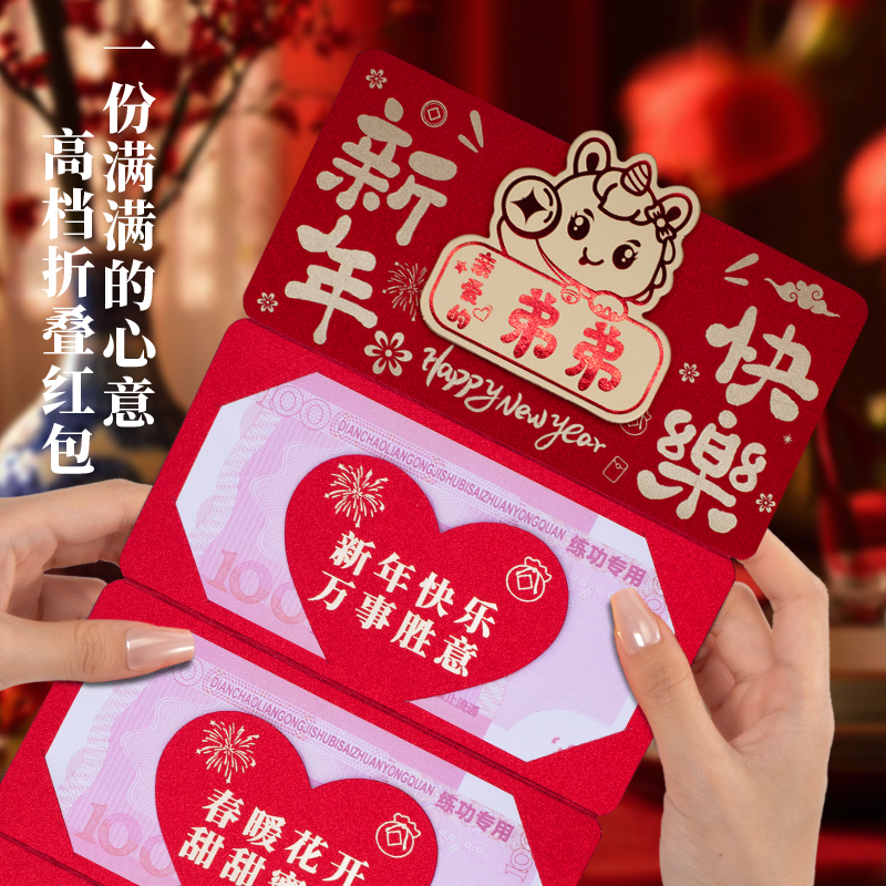 新年快乐折叠卡通红包