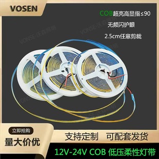 COB无频闪护眼柔性高显指自粘软灯条装饰线形灯线性灯