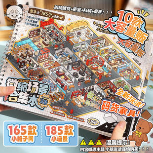 微缩场景合集本7.0造景贴纸手帐贴纸场景小贴纸卡通微缩小屋女孩