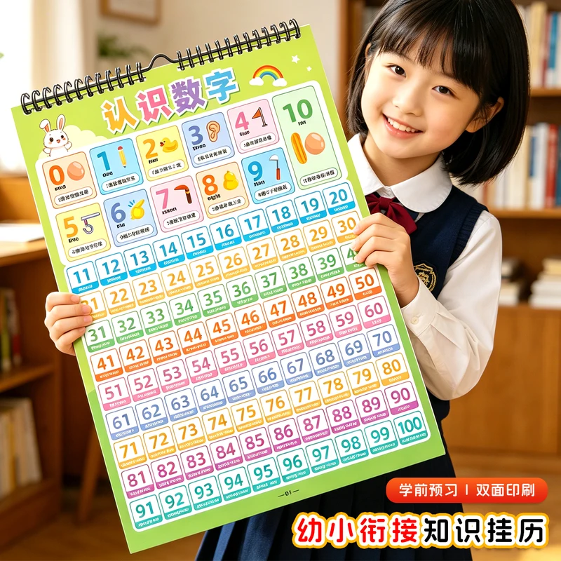 幼小衔接小学生知识挂历学习必用