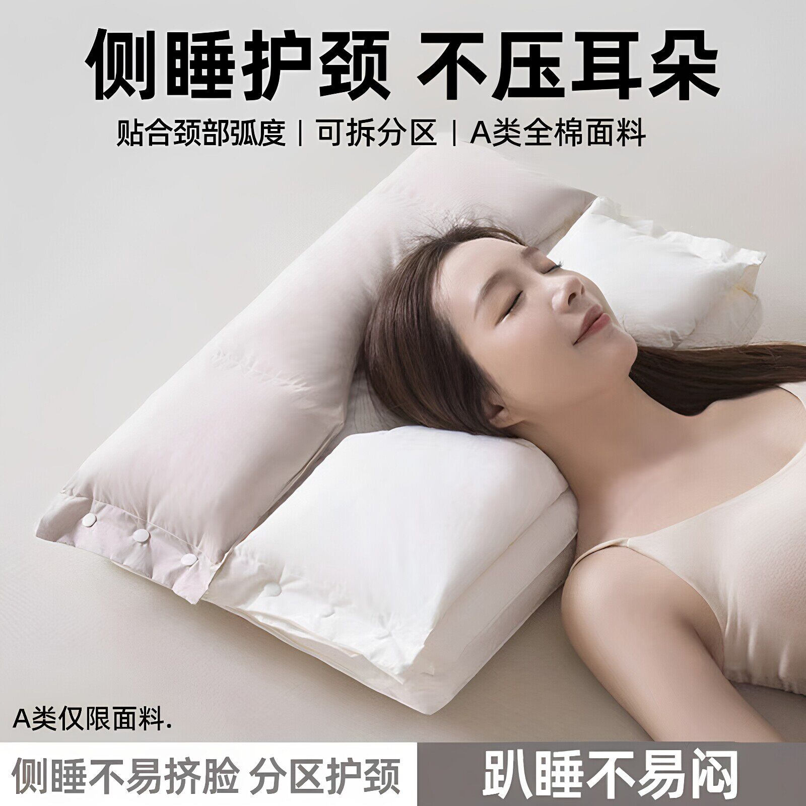 全棉双向可调护颈侧睡不压耳枕芯