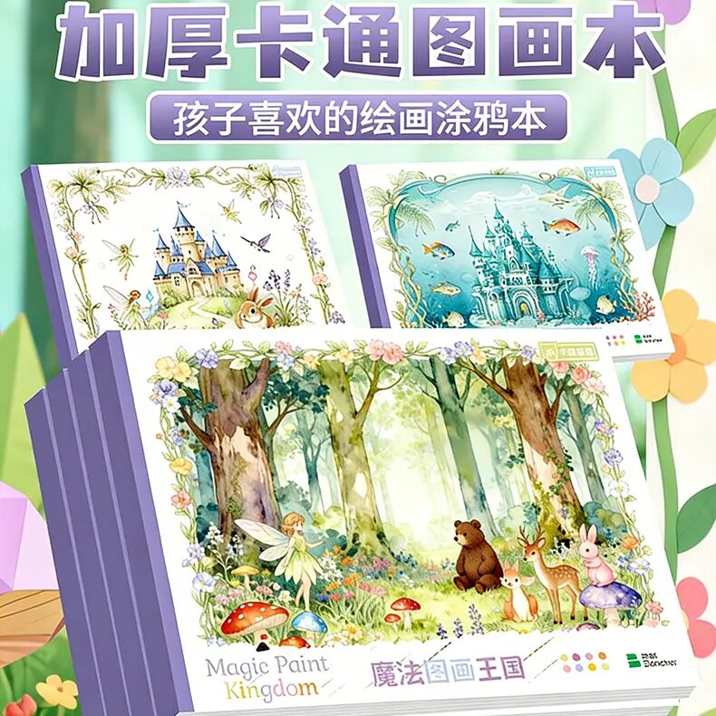 A4加厚儿童填色图画本