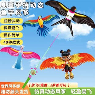 儿童专项儿童手持动态鱼竿风筝微风易飞潍坊卡通迷你翅随风抖动