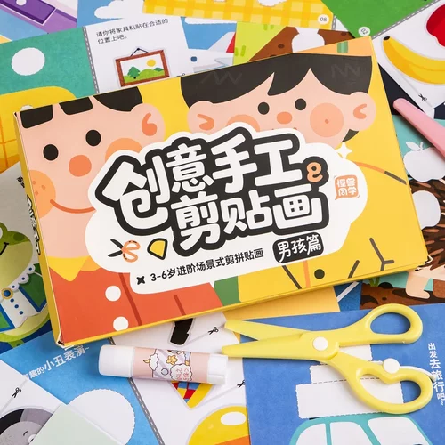 儿童剪纸拼贴画早教启蒙益智