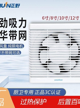 正野6、8、10、12寸厨房卫生间换叶墙壁橱窗式排风扇气扇带网百