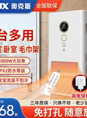 补贴15%奥克斯壁挂式浴霸卫生间