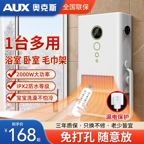 补贴15%奥克斯壁挂式浴霸卫生间