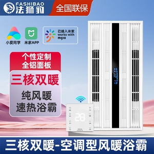 无照明集成吊顶单风暖换气嵌入式
