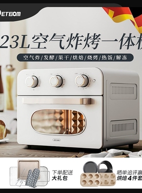 德宝麦 DB--KXKMO23LCW空气炸锅烤一体机23L电烤焙发酵多功能家用