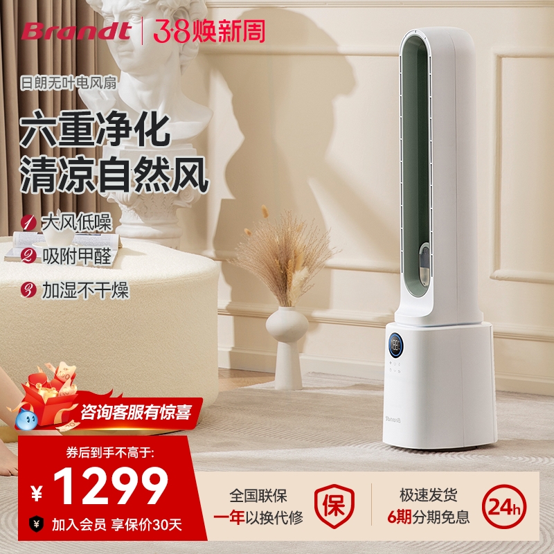 白朗无叶电风扇家用立式空气净化