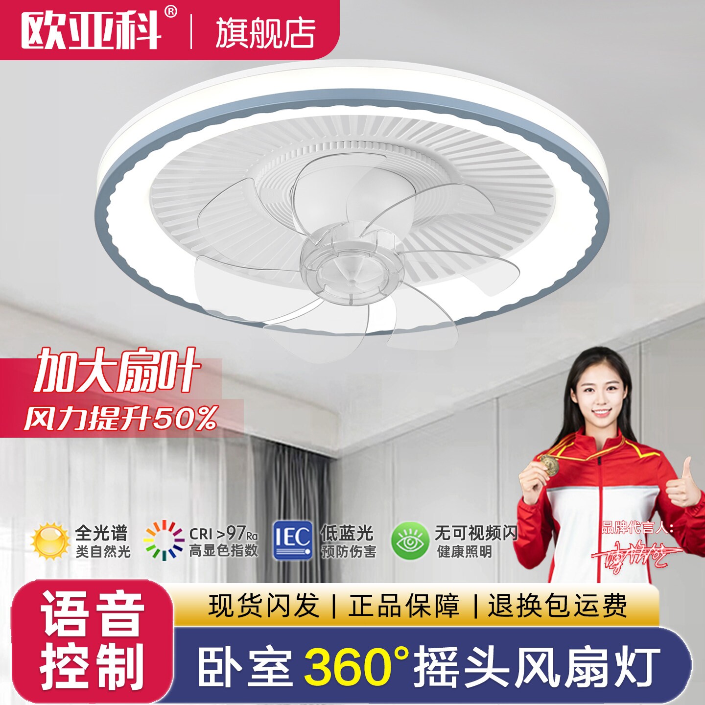 欧亚科卧室风扇灯360度摇头吸顶扇一体带灯吊扇灯2025新款餐厅风