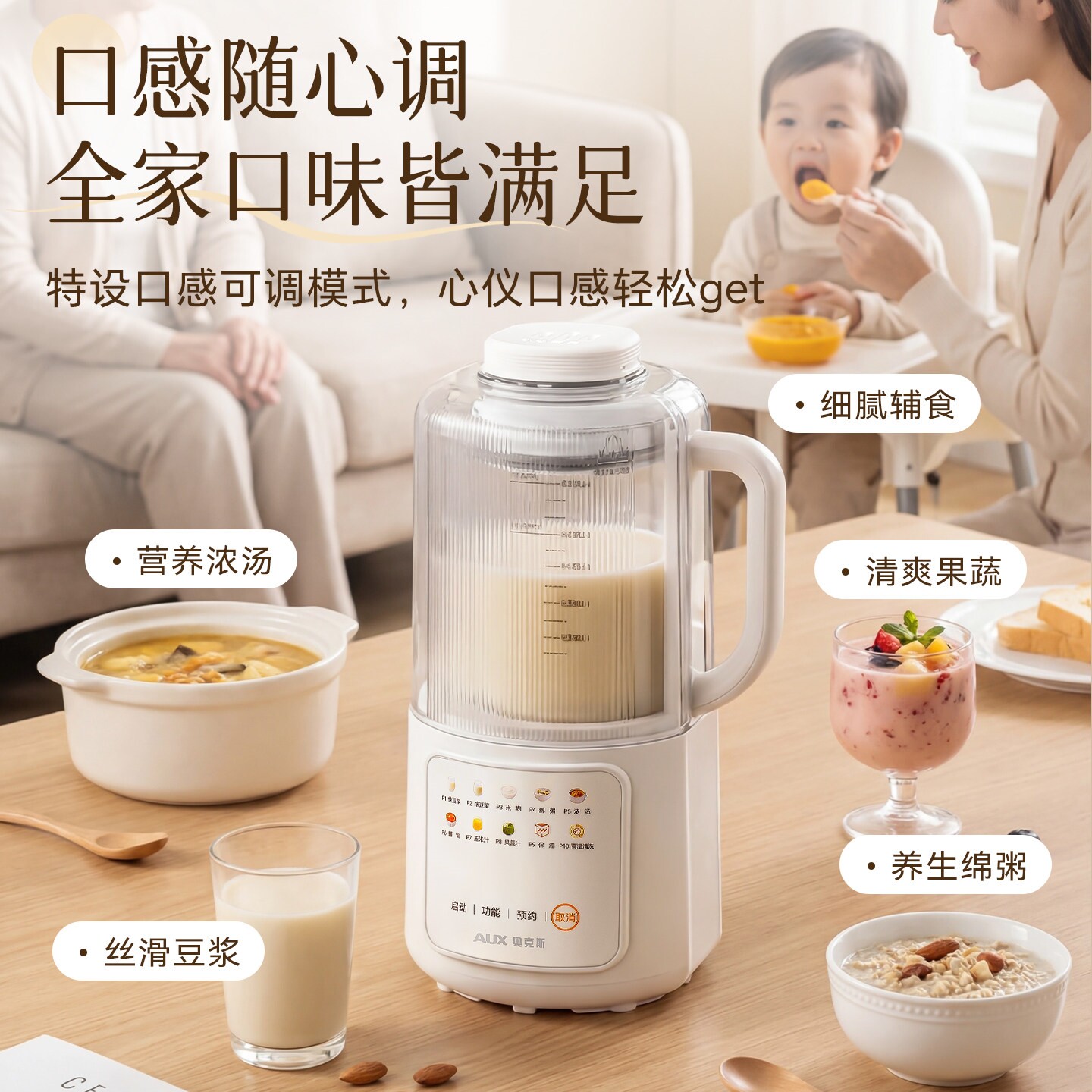 奥克斯豆浆机家用全自动多功能破