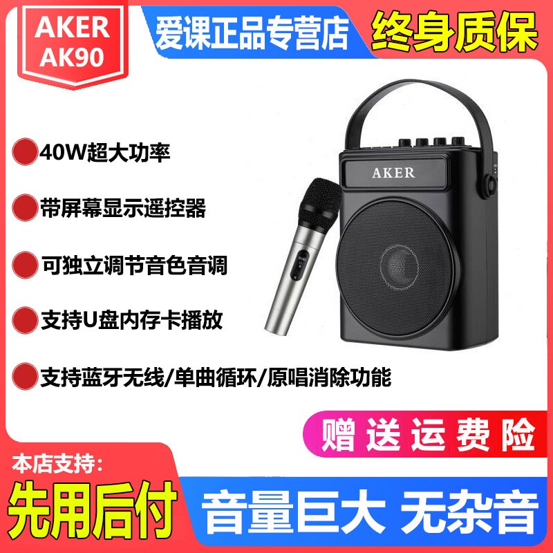 AKER/爱课AK90W蓝牙音箱音响便携歌插U盘唱戏机式扩音机小型户外K