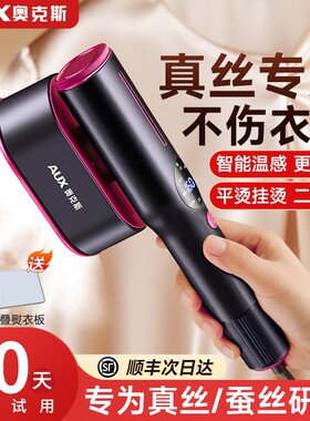 奥克斯低温熨烫机真丝专用熨斗手