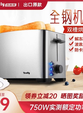 Tenfly添美家烤面包机家用早餐机司不锈钢多士炉小型三明治加热土