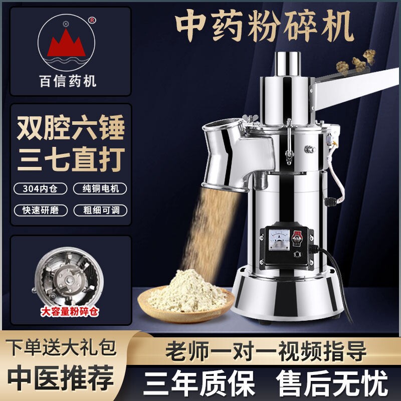 百信中药材粉碎机流水式中草药磨