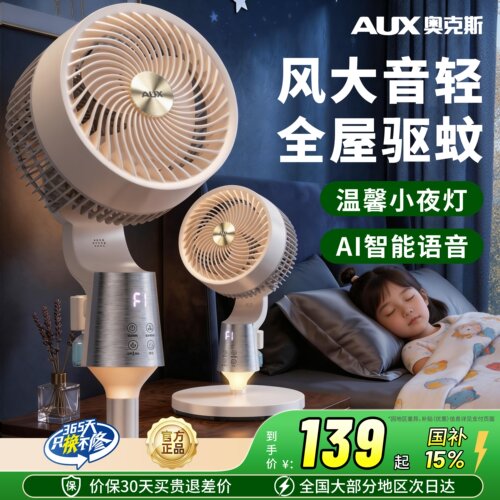 奥克斯空气循环扇智能电风扇静音