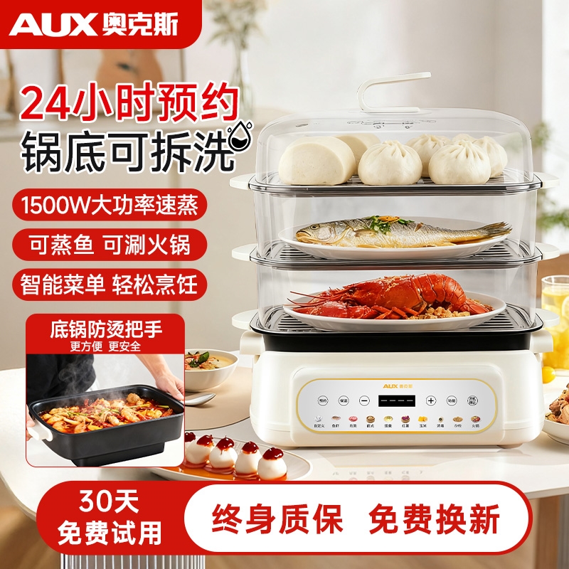 奥克斯2025新款电蒸锅多功能家用