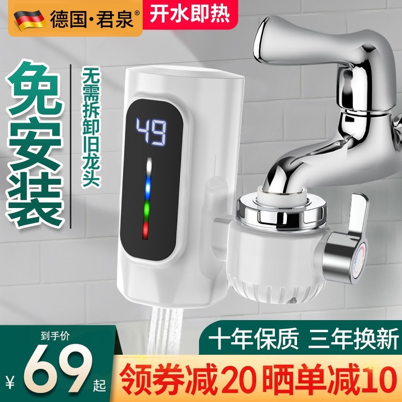 德国电热水龙头即热式厨房宝过水热冷热两用家用免安装热水器快速