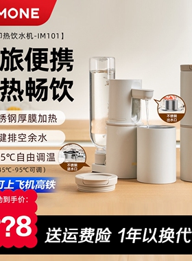 imimone米萌便携式即热式饮水机
