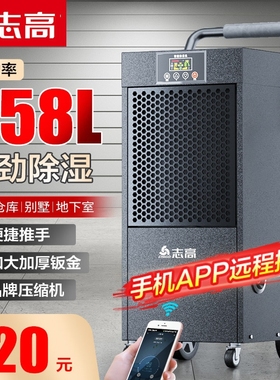 志高除湿机工业大功率商用328L地家用吸湿器下室防潮仓库车间抽湿