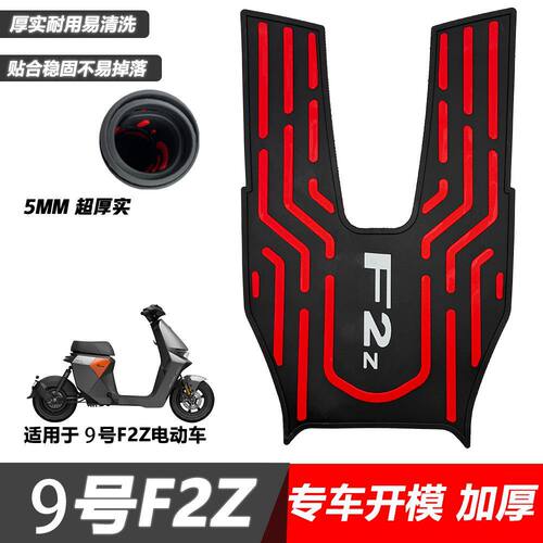 九号F2Z110Max短款防滑脚垫