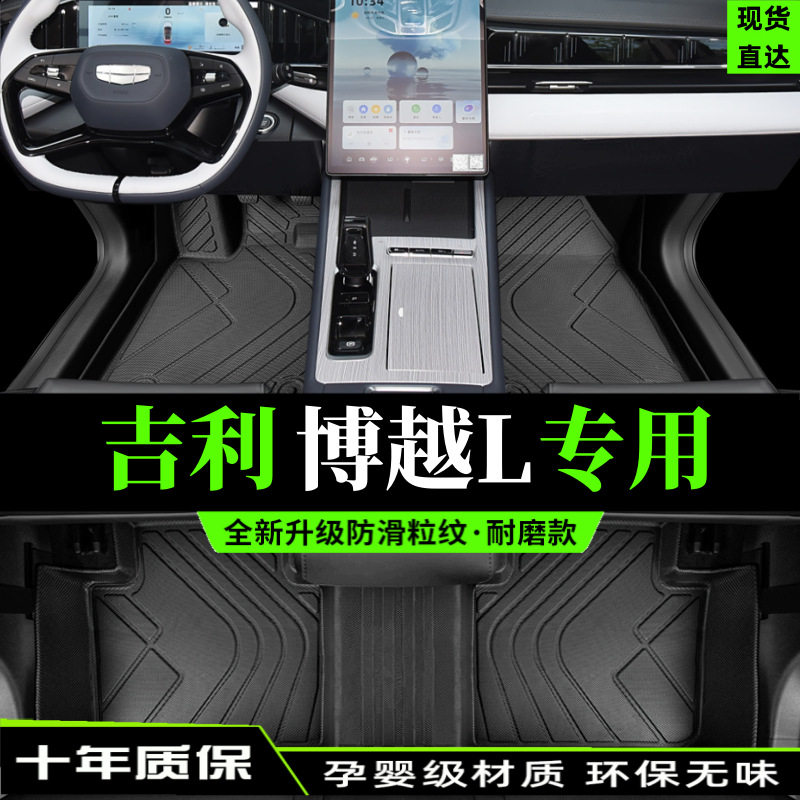 适用博越包围脚垫博越L专用汽车装饰用品配件23款TPE地垫图片