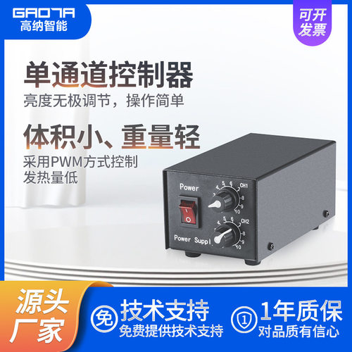 工业光源视觉24V灯单通道光源模拟控制器工业检测散热快无极调节