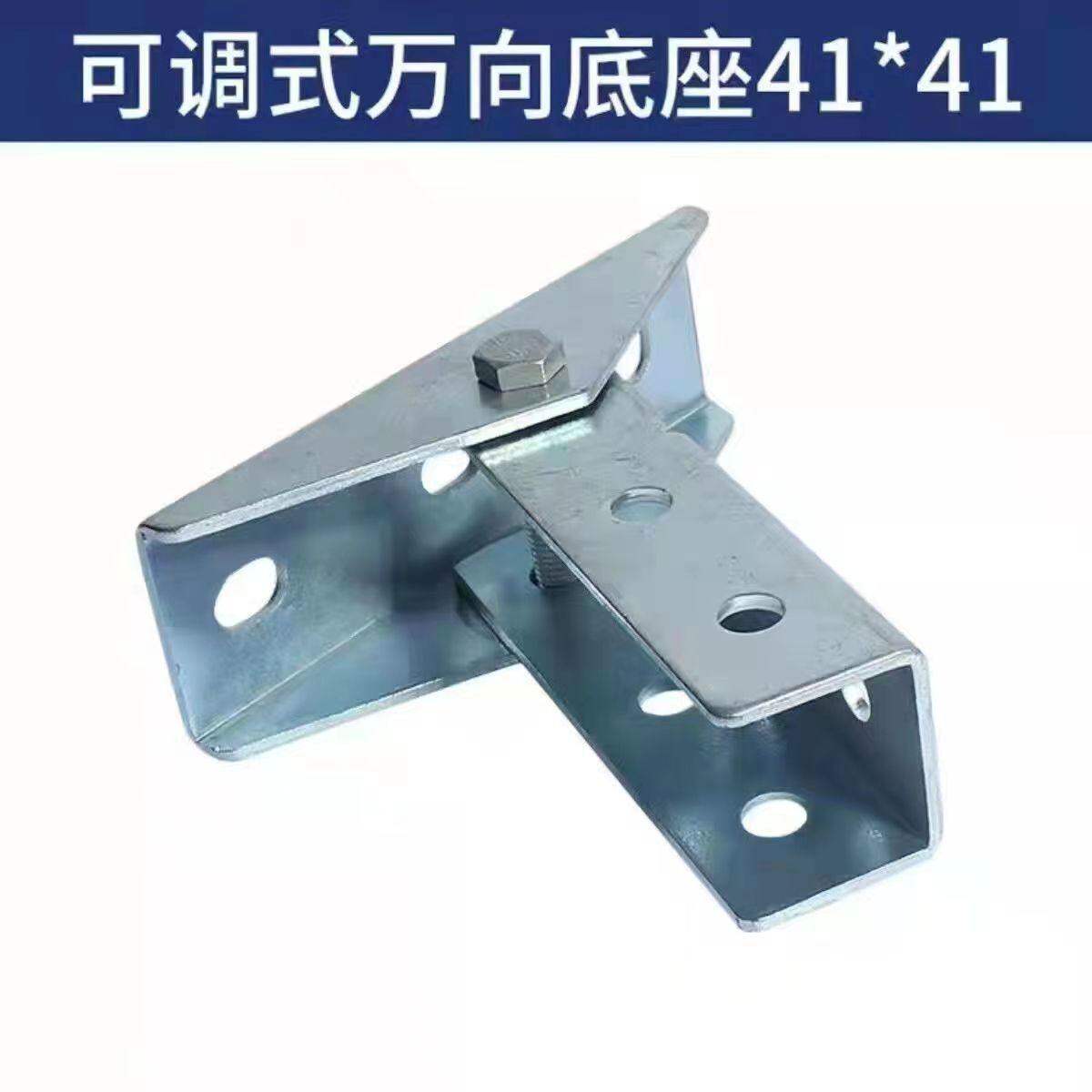 可调节角度C型钢连接固定立柱斜撑抗震光伏万向支架配件万向底座图片