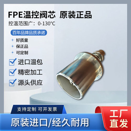 瓦锡兰Wartsila节温器 6720011 AMOT温控阀芯 5BOCB16001-00-AA
