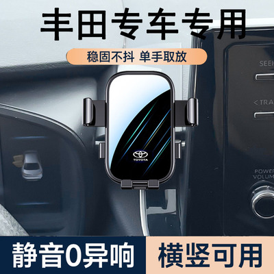 丰田车载手机支架稳固不掉