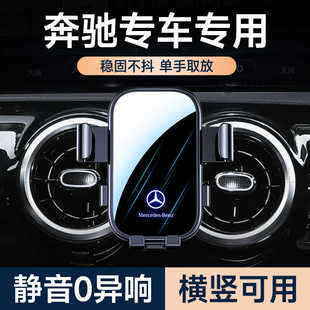 GLK 奔驰GLC260 GLB GLA A级C级E级专用汽车载手机支架 300L