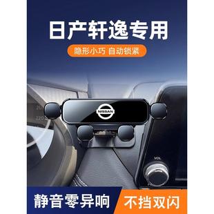 日产轩逸专用车载手机支架电驱经典 配件 轩逸专用导航支架内饰改装