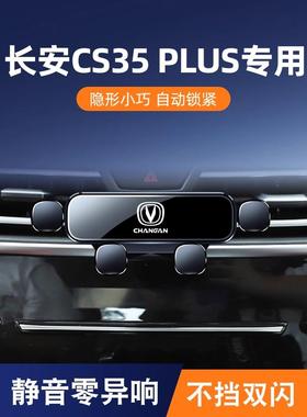 适用于长安cs35plus蓝鲸版专用手机车载支架出风口导航支架汽配件