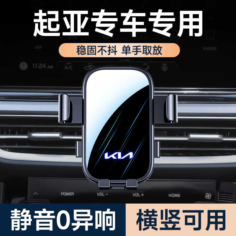 起亚车载手机支架稳固不掉