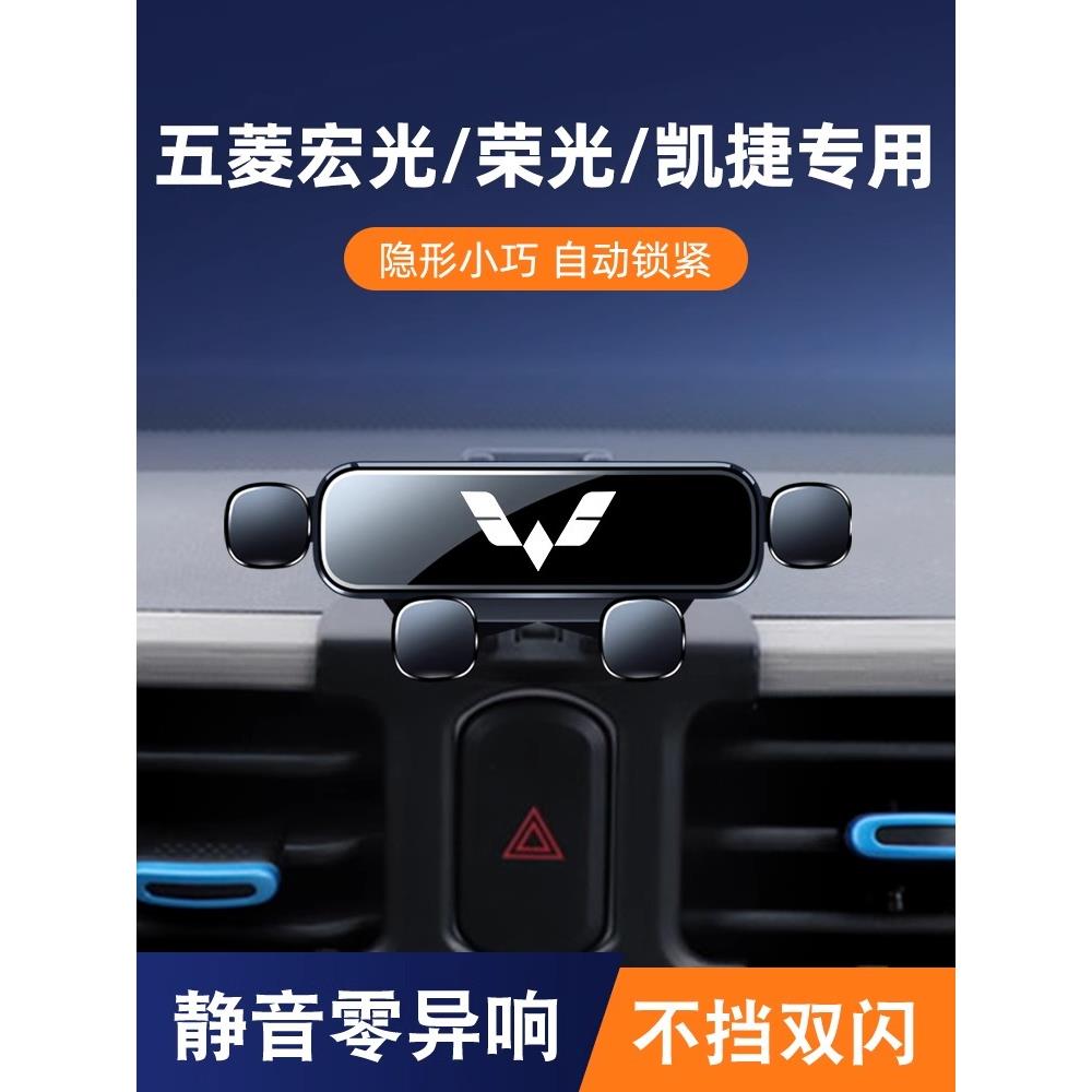 五菱宏光MINI-EV马卡龙专用车载手机支架宏光S/V凯捷专用导航支架
